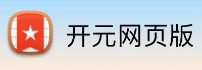 开元网页版 logo